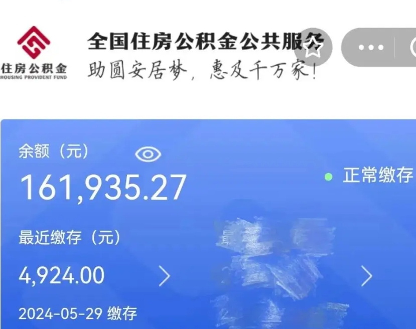 永春2023年公积金取出（2020年公积金怎么提取）